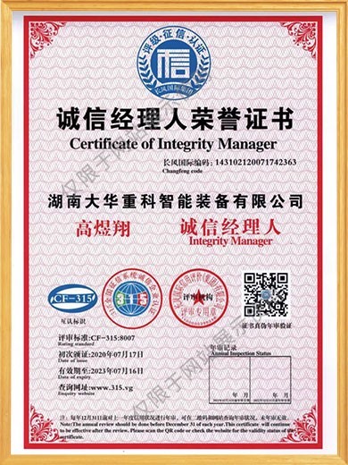 Certificate of Integrity Manager