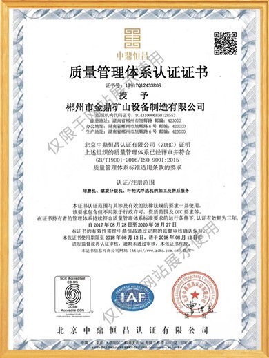 Certificate of Quality Management System